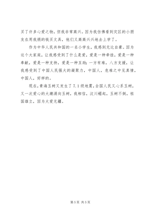 大爱无疆读后感.docx