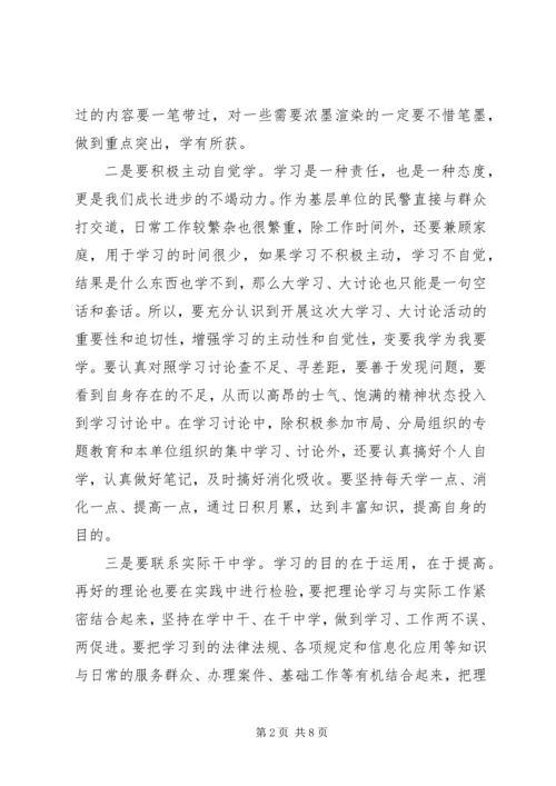 大学习大讨论活动心得范文.docx