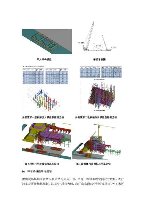 基于BIM的大型钢结构工程建造技术.docx