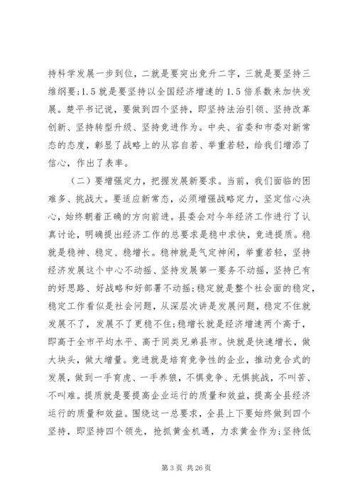 县委书记经济会议讲话稿.docx