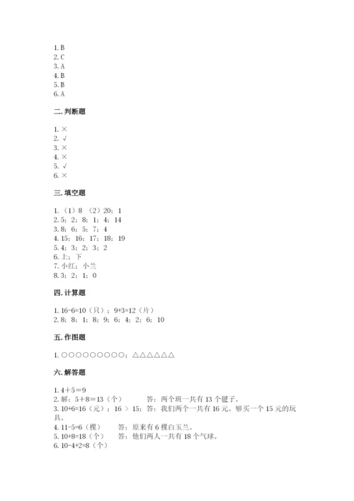 小学数学试卷一年级上册数学期末测试卷附答案【实用】.docx