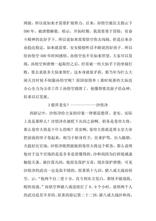 从人物看西游