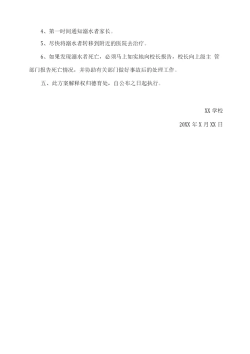 学校防溺水工作应急处置预案.docx