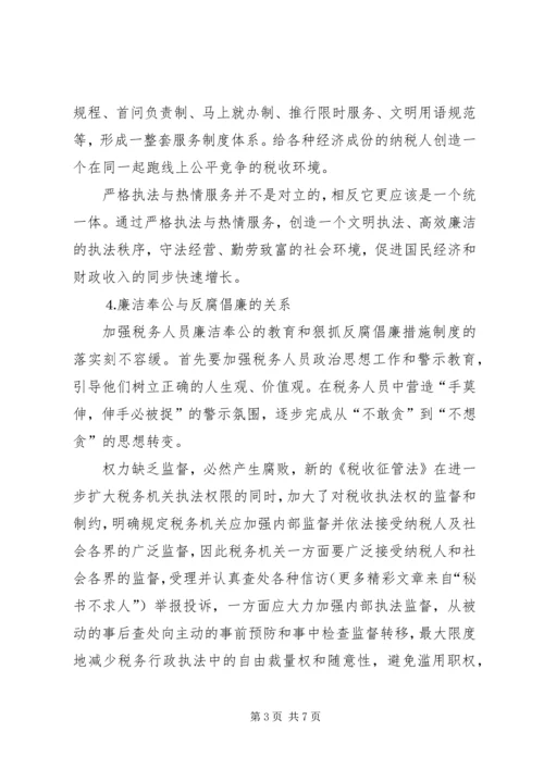 做好基层税收工作服务县域经济发展大局 (4).docx