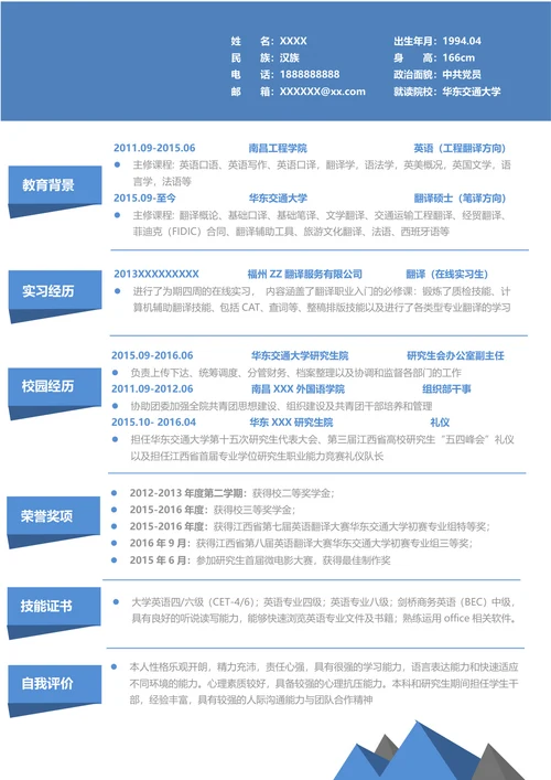 求职简历模板英文翻译简历模板