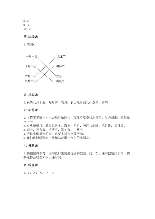 2022二年级上册道德与法治期中测试卷及参考答案轻巧夺冠