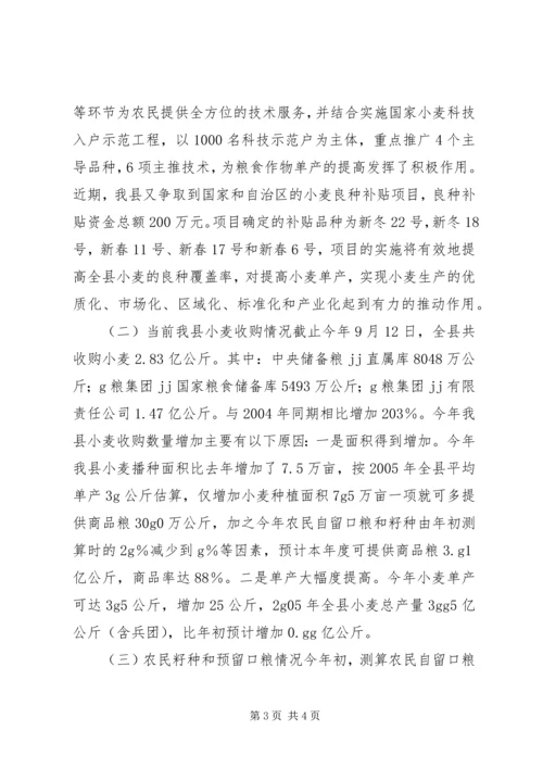 县粮食生产工作汇报 (2).docx