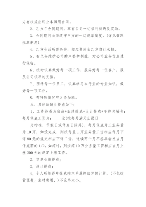 设计师劳动合同_7.docx