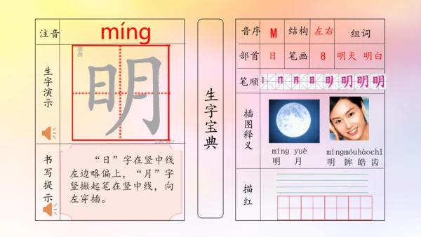 【拼音生字宝典】统编版语文一上第七单元生字课件(共30张PPT)