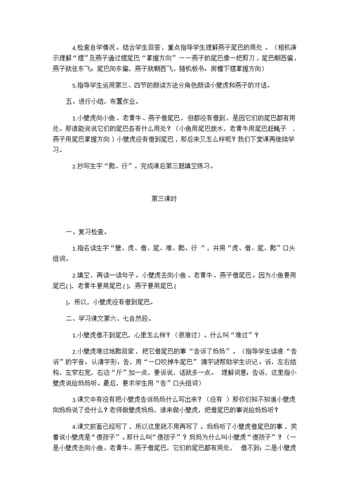 《小壁虎结尾巴》公开课教学设计