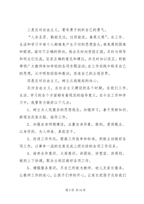 学习反对自由主义体会_1.docx