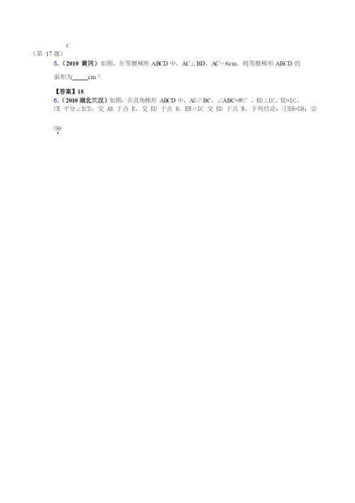 02-梯形中考真题集锦含解析.docx