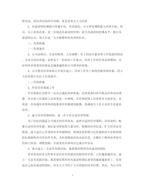 精编之公司年度培训的总结范文.docx