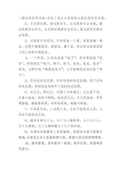 经典搞笑绕口令.docx