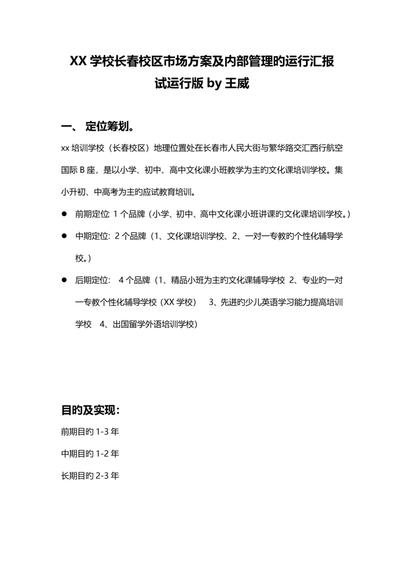 培训分校运营管理方案试运行版.docx