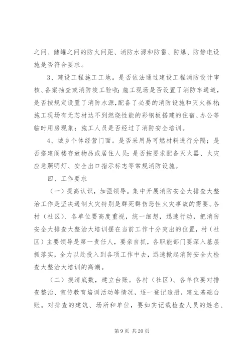 安全大排查大整治活动方案.docx