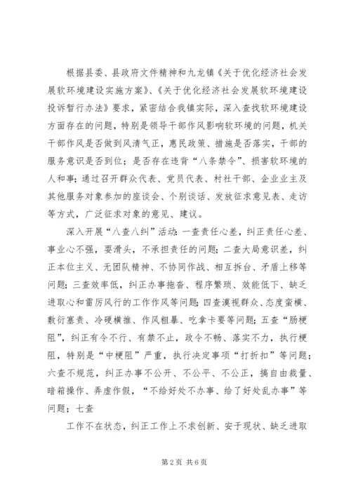 关于优化经济社会发展软环境建设的 (3).docx