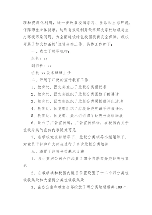 学校垃圾分类季度总结.docx