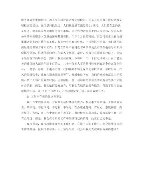 精编之保险客服个人工作总结范文三篇.docx