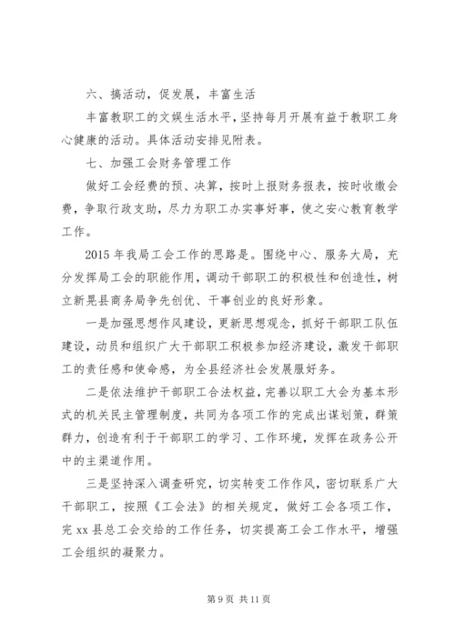 教育局工会年终工作计划.docx