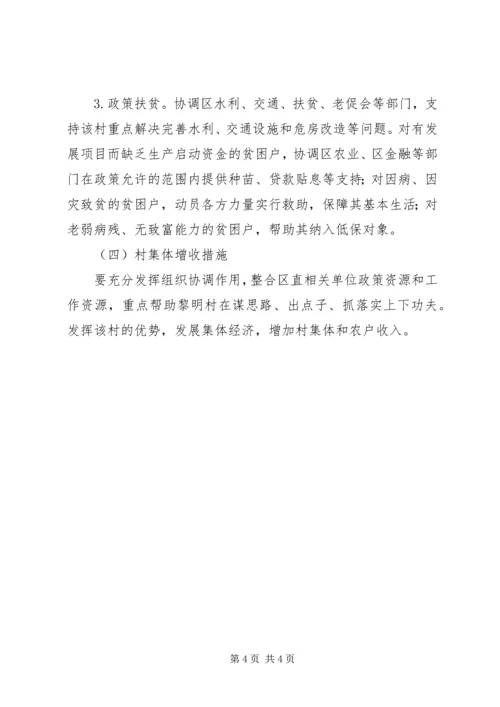 纪委帮扶村扶贫开发规划方案.docx