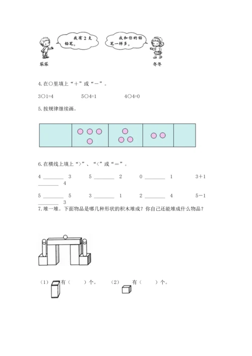 人教版一年级上册数学期中测试卷精品（名师系列）.docx