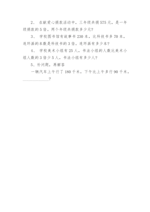 小学三年级数学期末考试试题.docx