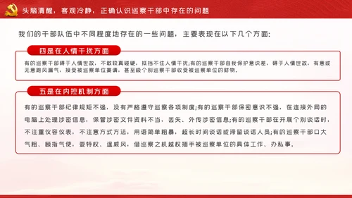 以案促改纪检监察干部党课讲稿PPT模板