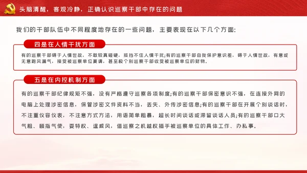 以案促改纪检监察干部党课讲稿PPT模板