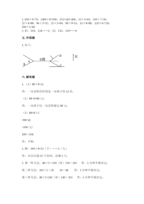 人教版三年级下册数学期中测试卷精品【突破训练】.docx