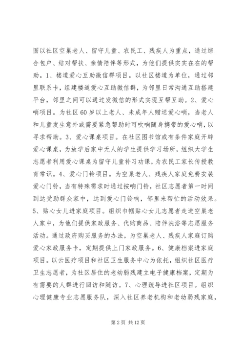 邻里守望志愿服务活动方案.docx