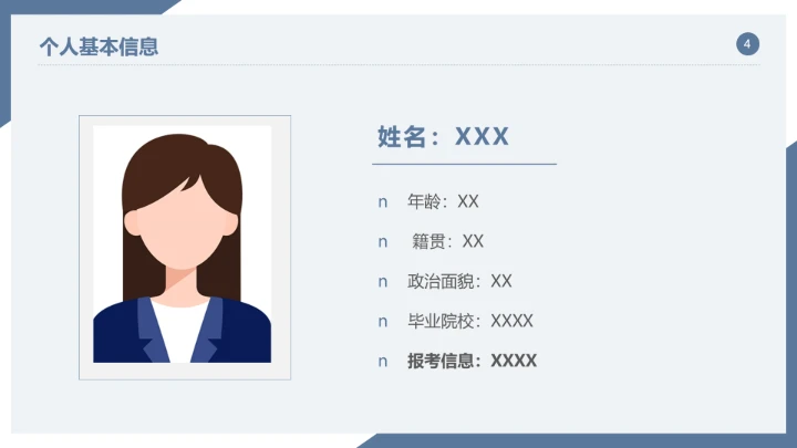 严谨学术风研究生复试面试个人介绍通用PPT模版