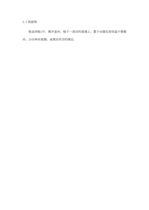 退热贴产品技术要求.docx