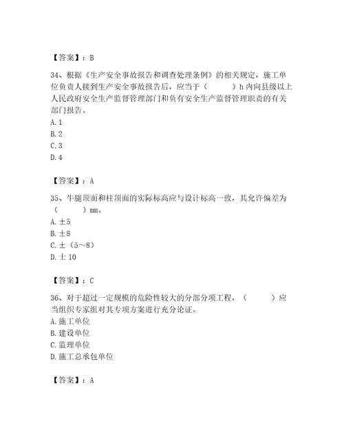 2023年施工员之土建施工专业管理实务题库必考