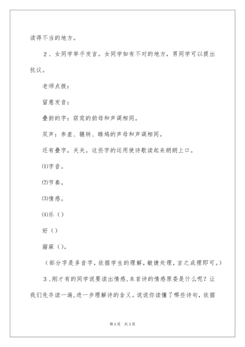 2022关雎教案.docx