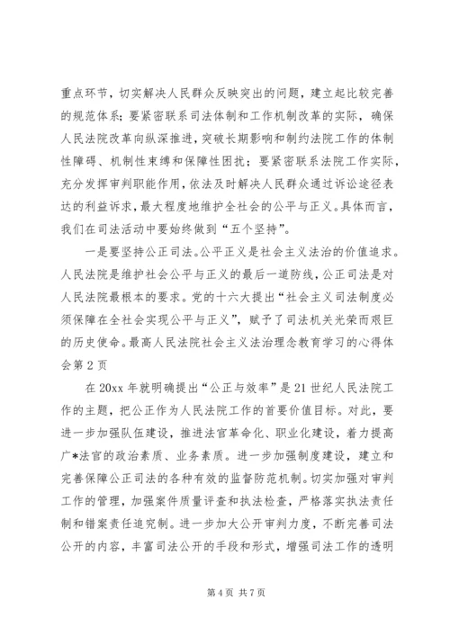 社会主义法治理念教育学习的心得体会 (2).docx