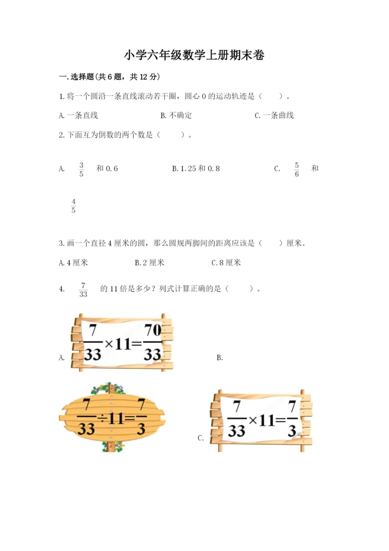 小学六年级数学上册期末卷1套.docx