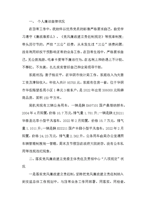 2022局长述责述廉报告范文