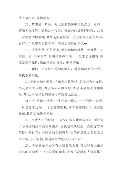 守候的近义词.docx