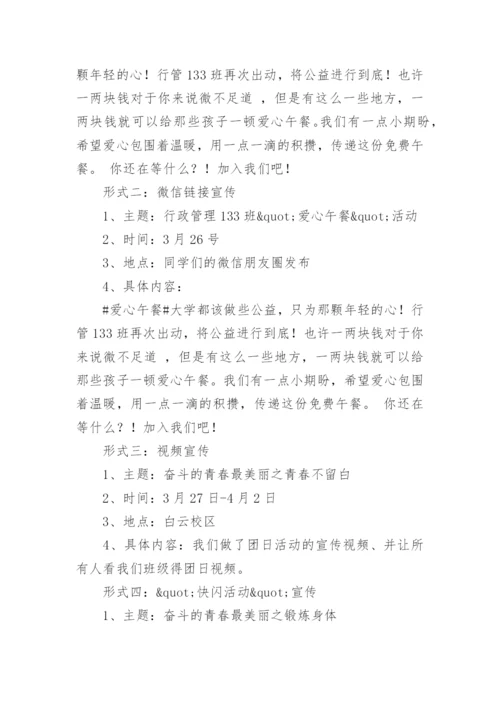 “奋斗最青春”主题团日活动策划书.docx