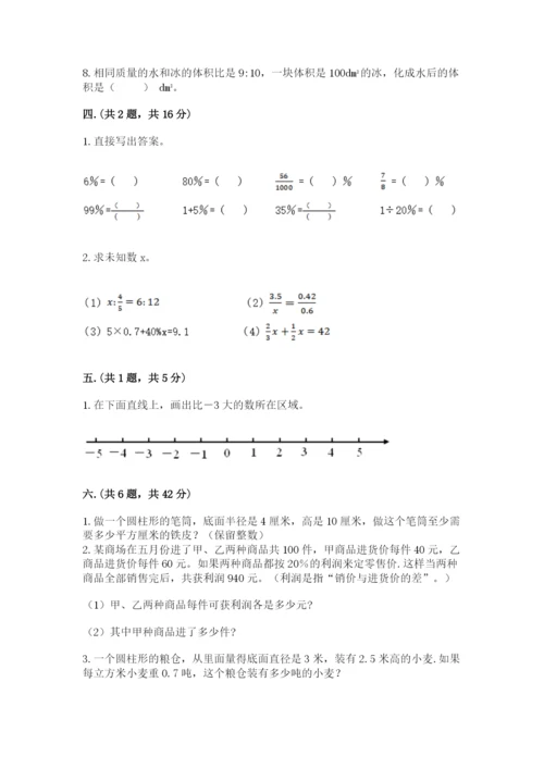 小升初数学考前检测试题附参考答案（综合题）.docx