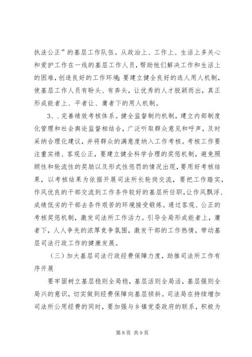 基层司法行政工作调研报告 (2).docx