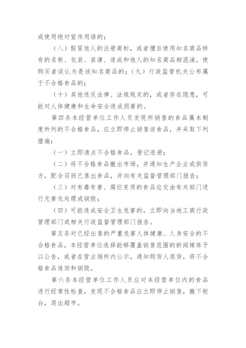 食品安全管理制度条例.docx