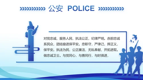 蓝色大气警察礼仪培训动态PPT模板