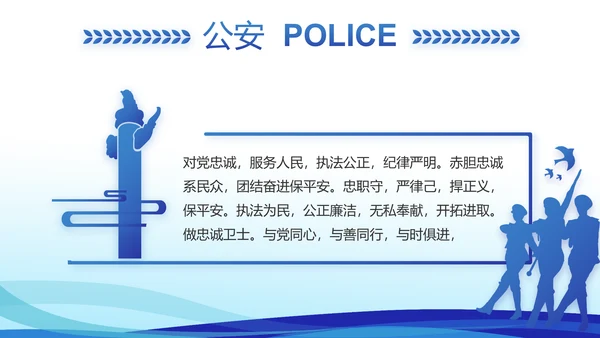 蓝色大气警察礼仪培训动态PPT模板