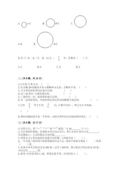 贵州省【小升初】2023年小升初数学试卷精品（易错题）.docx