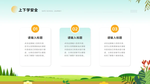 开学第一课PPT模板