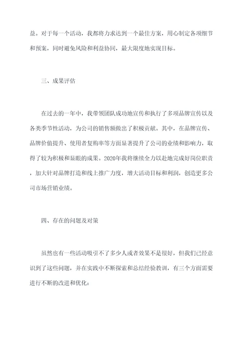 公司市场活动岗述职报告