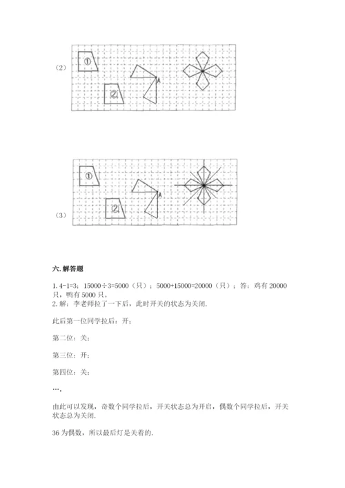 人教版小学五年级下册数学期末卷【典优】.docx
