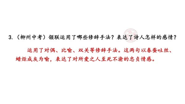 部编版九年级语文上册  第六单元 课外古诗词诵读（二）课件(共67张PPT)